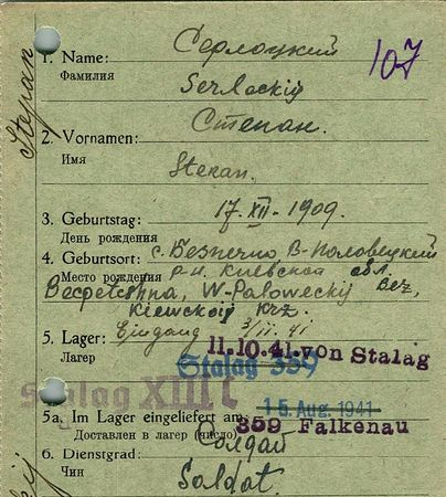 Серлоцкий Степан Тихонович