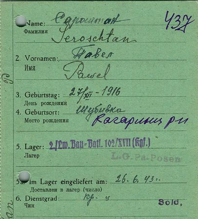 Сероштан Павел Петрович