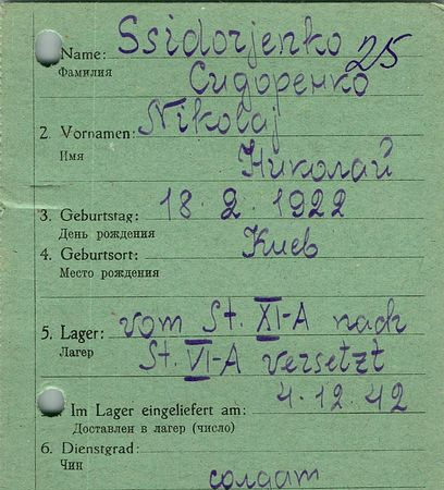 Сидоренко Николай Петрович