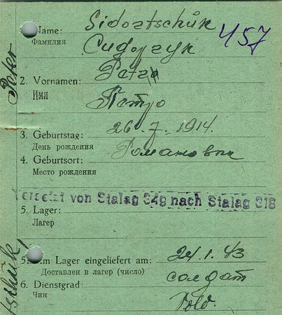 Сидорчук Петр Иванович