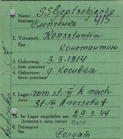 Слепченко Константин Васильевич