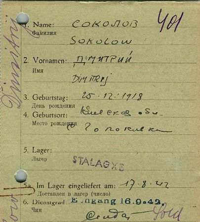 Соколов Дмитрий Алексеевич