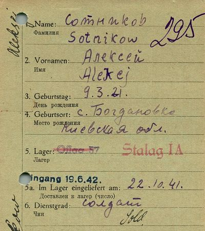 Сотников Алексей Дмитриевич