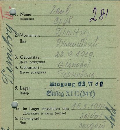 Сруб Дмитрий Сидорович