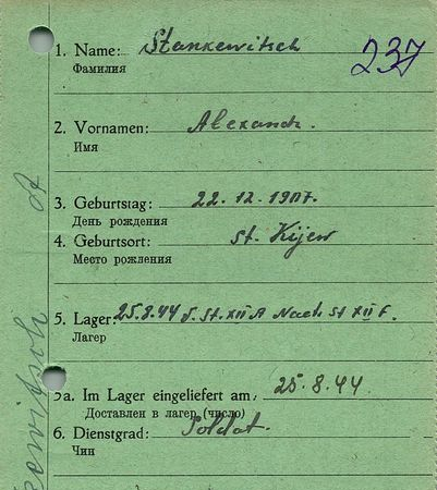 Станкевич Александр Александрович