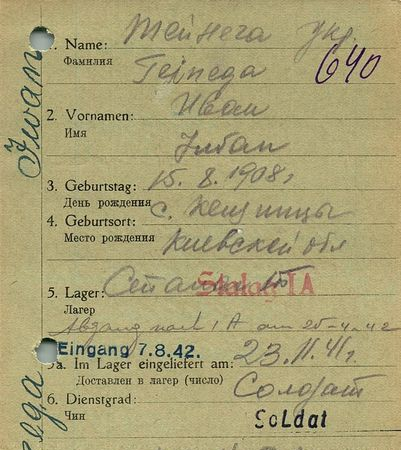 Тейнега Иван Андреевич