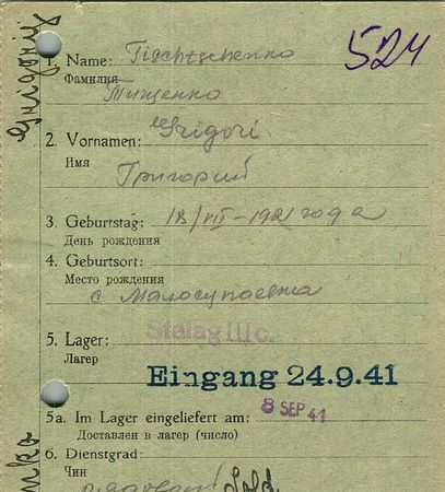 Тищенко Григорий Корнеевич