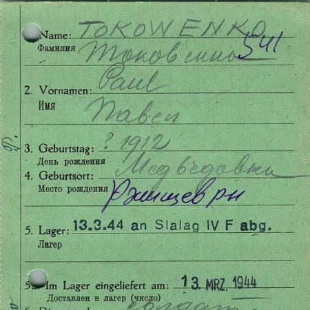 Токовенко Павел Юменович