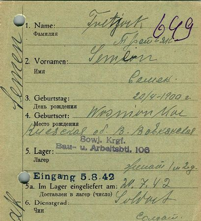 Третьяк Семен Яковлевич