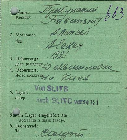 Трибунский Алексей Антонович