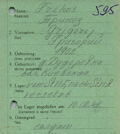 Трикоз Григорий Иванович