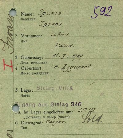 Трикоз Иван Аврамович