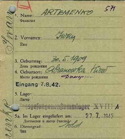 Артеменко Иван Иванович