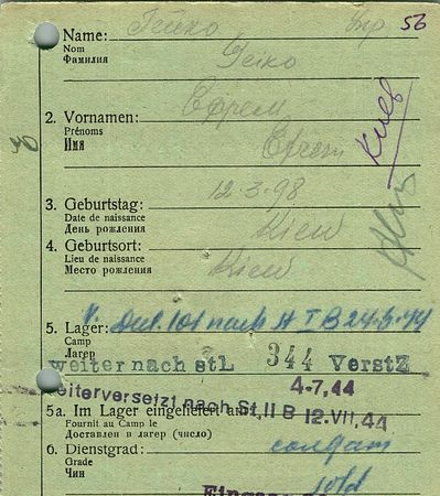 Гейко Еврем Герасимович