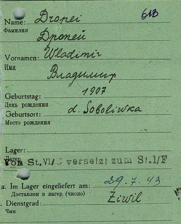 Дропей Владимир Николаевич