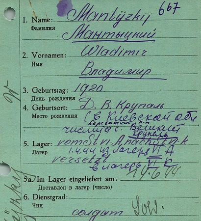 Мантыцкий Владимир Николаевич