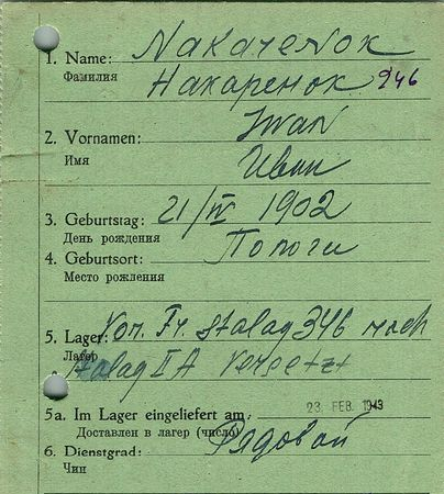 Накаренок Иван Петрович