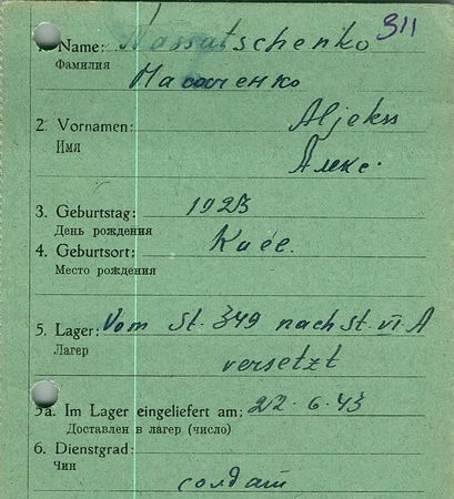 Насаченко Алексей Захарович