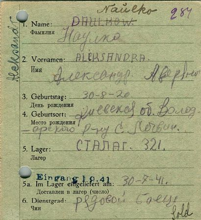 Наулко Александр Аверьянович