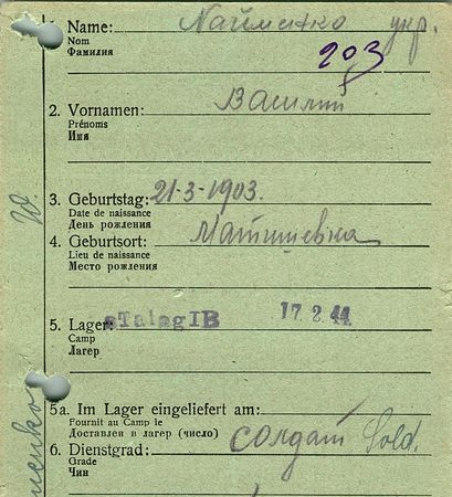 Науменко Василий Андреевич