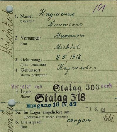 Науменко Михтион Андриянович