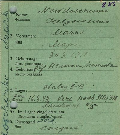 Невдашенко Марк Федорович