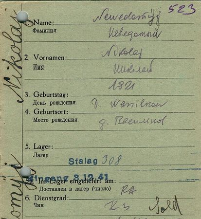 Неведомый Николай Константинович