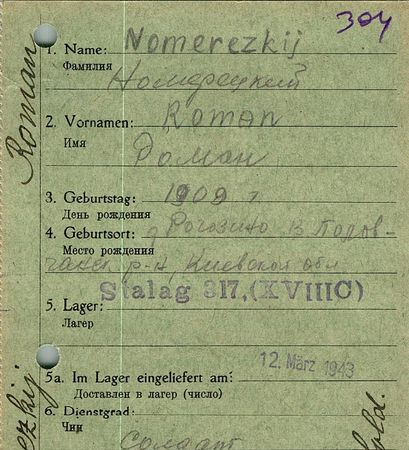 Номерецкий Роман Никонович