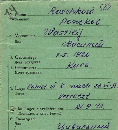 Ррожков Василий