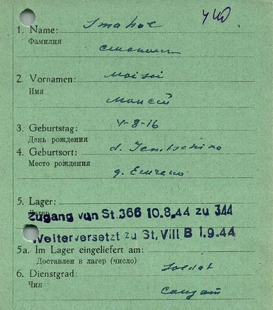 Смахол Моисей Демьянович