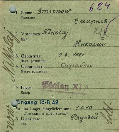 Смирнов Николай Андреевич