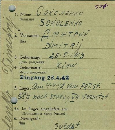 Соколенко Дмитрий Иванович