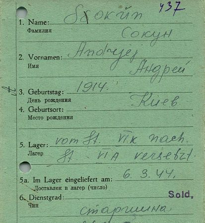 Сокун Андрей Пименович