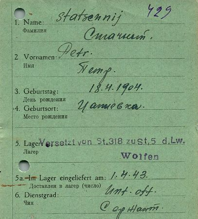 Стачный Петр Леонтьевич