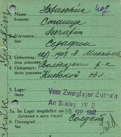 Сташук Серафим Елисеевич