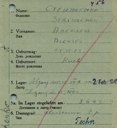 Стриженко Алексей Гавриилович