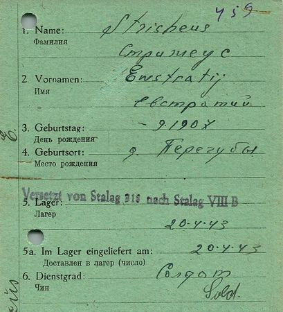 Стрижеус Евстратий Пимонович