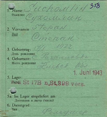 Сухомлин Степан Стратонович