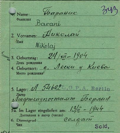 Бараник Николай Иванович