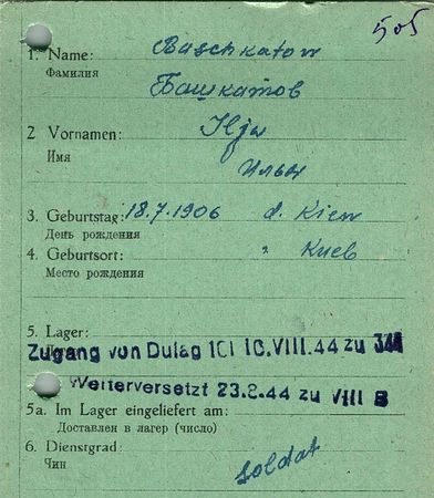 Башкатов Илья Михайлович