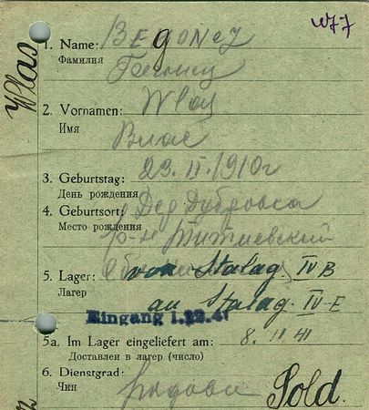 Бегонец Влас Гордеевич