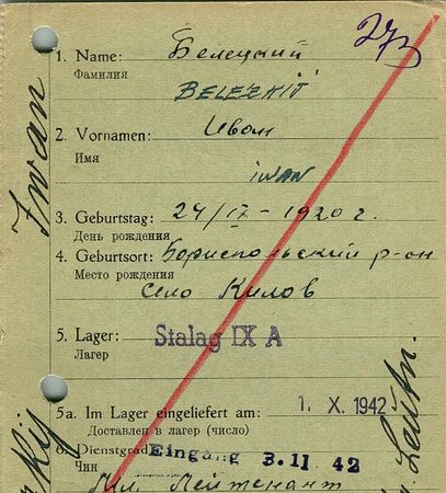 Белецкий Иван Семенович