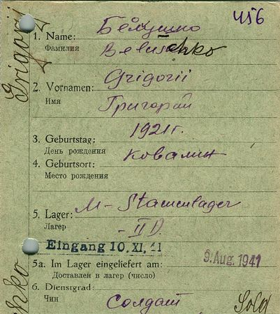 Белушко Григорий Трофимович