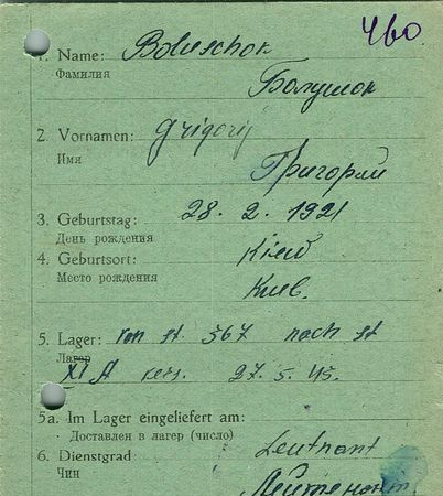 Болушок Григорий Тимофеевич