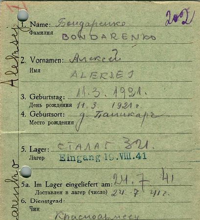 Бондаренко Алексей Павлович