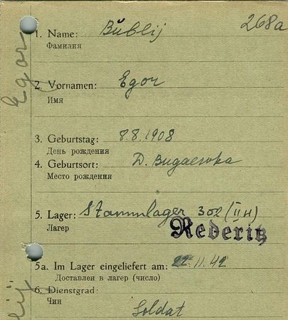 Бублей Егор Федорович