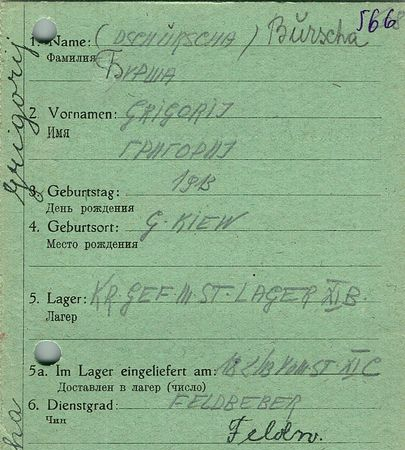 Бурша Григорий Яковлевич