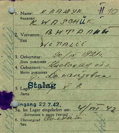 Кващук Виталий Денисович