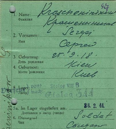 Крашенников Сергей Степанович