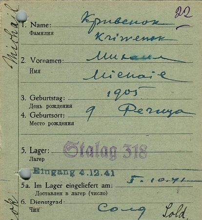 Кривенок Михаил Иосифович